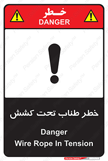 Wire , Rope , Tension , سیم بکسل , کشیدگی , هشدار , 