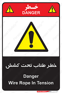 Wire , Rope , Tension , سیم بکسل , کشیدگی , هشدار , 