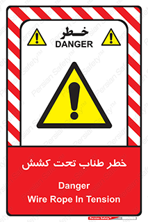 Wire , Rope , Tension , سیم بکسل , کشیدگی , هشدار , 