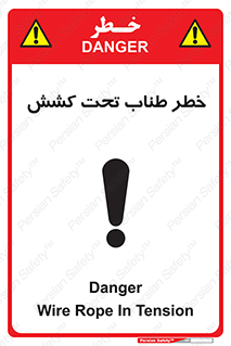 Wire , Rope , Tension , سیم بکسل , کشیدگی , هشدار , 