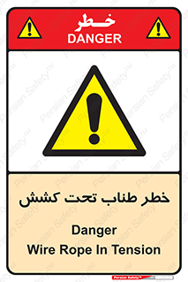 Wire , Rope , Tension , سیم بکسل , کشیدگی , هشدار , 