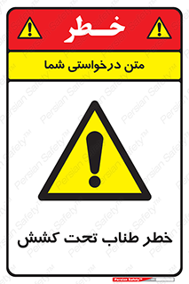 Wire , Rope , Tension , سیم بکسل , کشیدگی , هشدار , 