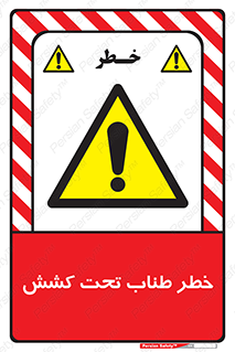 Wire , Rope , Tension , سیم بکسل , کشیدگی , هشدار , 