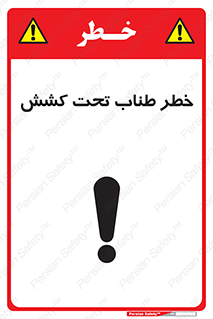 Wire , Rope , Tension , سیم بکسل , کشیدگی , هشدار , 