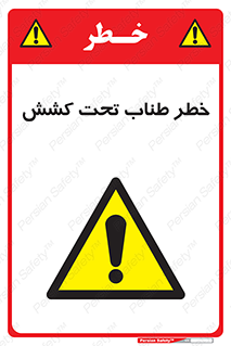 Wire , Rope , Tension , سیم بکسل , کشیدگی , هشدار , 