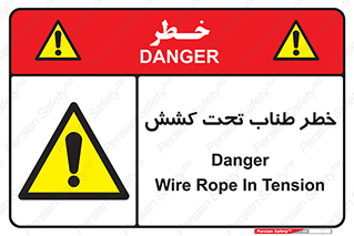 Wire , Rope , Tension , سیم بکسل , کشیدگی , هشدار , 