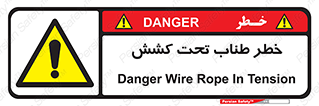 Wire , Rope , Tension , سیم بکسل , کشیدگی , هشدار , 