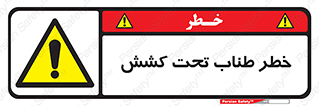 Wire , Rope , Tension , سیم بکسل , کشیدگی , هشدار , 