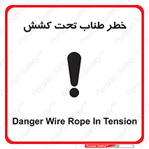 Wire , Rope , Tension , سیم بکسل , کشیدگی , هشدار , 