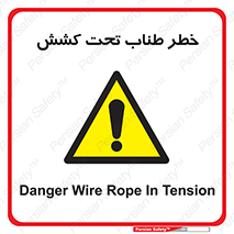 Wire , Rope , Tension , سیم بکسل , کشیدگی , هشدار , 