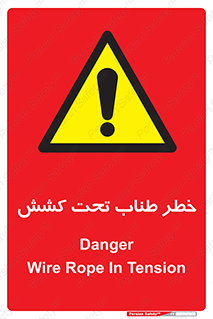 Wire , Rope , Tension , سیم بکسل , کشیدگی , هشدار , 