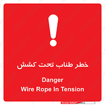 Wire , Rope , Tension , سیم بکسل , کشیدگی , هشدار , 