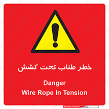 Wire , Rope , Tension , سیم بکسل , کشیدگی , هشدار , 