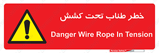 Wire , Rope , Tension , سیم بکسل , کشیدگی , هشدار , 