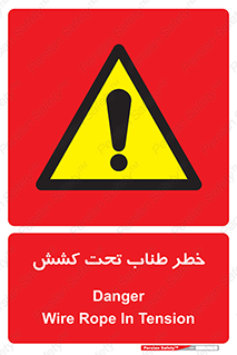 Wire , Rope , Tension , سیم بکسل , کشیدگی , هشدار , 