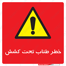 Wire , Rope , Tension , سیم بکسل , کشیدگی , هشدار , 