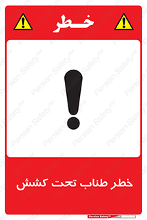 Wire , Rope , Tension , سیم بکسل , کشیدگی , هشدار , 
