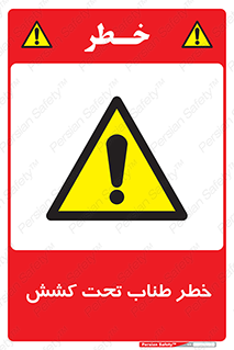 Wire , Rope , Tension , سیم بکسل , کشیدگی , هشدار , 