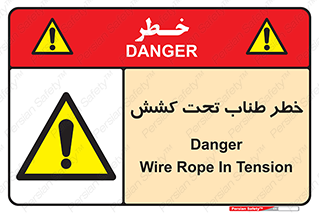 Wire , Rope , Tension , سیم بکسل , کشیدگی , هشدار , 