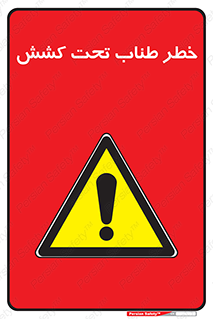 Wire , Rope , Tension , سیم بکسل , کشیدگی , هشدار , 