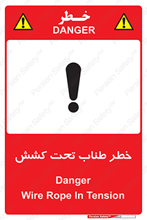 Wire , Rope , Tension , سیم بکسل , کشیدگی , هشدار , 