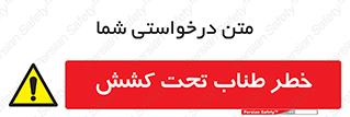 Wire , Rope , Tension , سیم بکسل , کشیدگی , هشدار , 