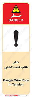 Wire , Rope , Tension , سیم بکسل , کشیدگی , هشدار , 