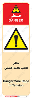 Wire , Rope , Tension , سیم بکسل , کشیدگی , هشدار , 