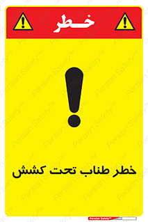 Wire , Rope , Tension , سیم بکسل , کشیدگی , هشدار , 