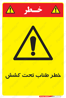 Wire , Rope , Tension , سیم بکسل , کشیدگی , هشدار , 