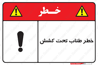 Wire , Rope , Tension , سیم بکسل , کشیدگی , هشدار , 