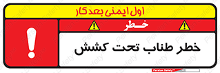 Wire , Rope , Tension , سیم بکسل , کشیدگی , هشدار , 