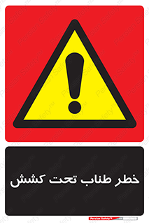 Wire , Rope , Tension , سیم بکسل , کشیدگی , هشدار , 