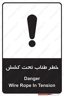 Wire , Rope , Tension , سیم بکسل , کشیدگی , هشدار , 