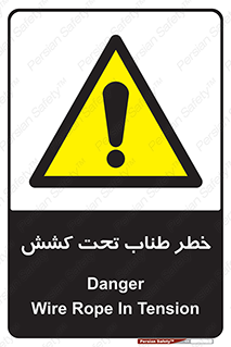 Wire , Rope , Tension , سیم بکسل , کشیدگی , هشدار , 