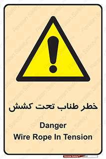 Wire , Rope , Tension , سیم بکسل , کشیدگی , هشدار , 