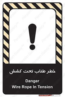 Wire , Rope , Tension , سیم بکسل , کشیدگی , هشدار , 