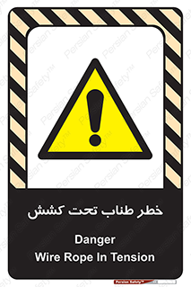 Wire , Rope , Tension , سیم بکسل , کشیدگی , هشدار , 