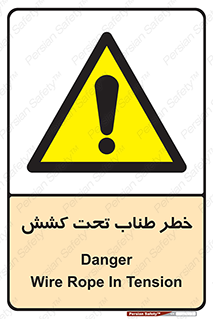 Wire , Rope , Tension , سیم بکسل , کشیدگی , هشدار , 