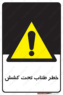 Wire , Rope , Tension , سیم بکسل , کشیدگی , هشدار , 