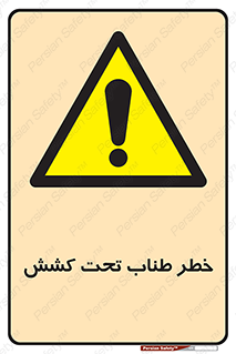 Wire , Rope , Tension , سیم بکسل , کشیدگی , هشدار , 