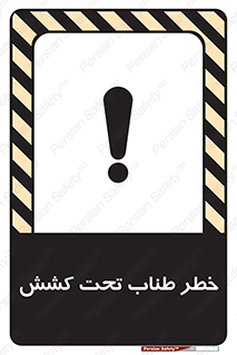 Wire , Rope , Tension , سیم بکسل , کشیدگی , هشدار , 