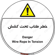 Wire , Rope , Tension , سیم بکسل , کشیدگی , هشدار , 