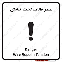 Wire , Rope , Tension , سیم بکسل , کشیدگی , هشدار , 