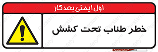 Wire , Rope , Tension , سیم بکسل , کشیدگی , هشدار , 