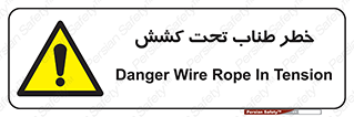 Wire , Rope , Tension , سیم بکسل , کشیدگی , هشدار , 