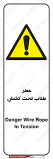 Wire , Rope , Tension , سیم بکسل , کشیدگی , هشدار , 