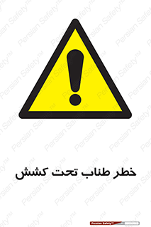 Wire , Rope , Tension , سیم بکسل , کشیدگی , هشدار , 