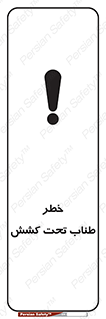Wire , Rope , Tension , سیم بکسل , کشیدگی , هشدار , 