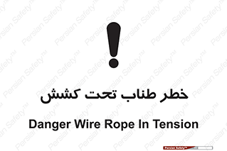 Wire , Rope , Tension , سیم بکسل , کشیدگی , هشدار , 